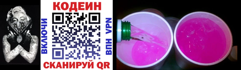 Купить где  Кимовск  Кодеин напиток Lean (лин) 